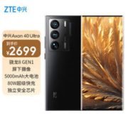 ZTE 中兴 Axon 40 Ultra 5G手机 12GB+256GB 水墨