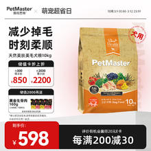佩玛思特 天然狗粮三文鱼添加欧米伽3美肤美毛全期通用犬粮10kg