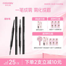 colorkey 珂拉琪 廓型雾感眉粉笔 #03星岩灰 0.1g