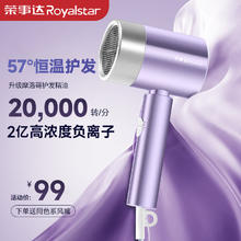 Royalstar 荣事达 吹风机2亿负离子吹风筒大功率1800w速干电吹风 RC-210Z紫色