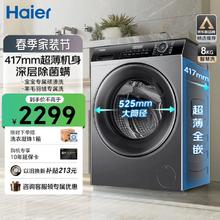 Haier 海尔 超薄纤美系列 XQG80-B14126L 升级款滚筒洗衣机 8kg 灰色2299元