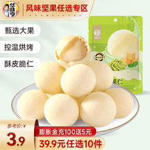 华味亨 夏威夷果仁 30g芥末味夏威夷果仁（10件任选）