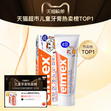 Elmex 艾美适 儿童防蛀牙膏 50ml*2支+牙刷 2支