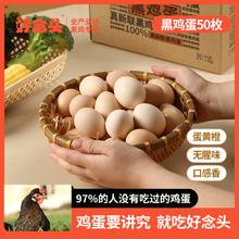 好念头 黑鸡蛋50枚