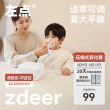 zdeer 左点 雾化器 W201A