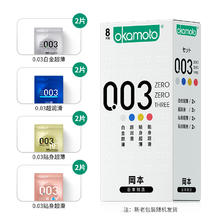 OKAMOTO 冈本 003多重尝鲜套装 共20只（003*8只+新润滑*10只+透薄*2只）
