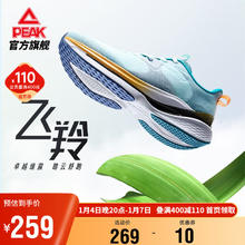 PEAK 匹克 飞羚跑步鞋男秋季透气缓震休闲耐磨防滑运动鞋子男DH330111