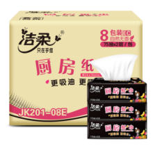 洁柔厨房抽纸 75抽*8包 双层加厚 XL号大规格去油污150g厨房纸8包
