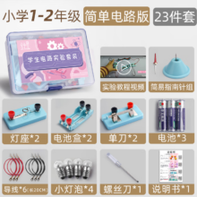 plus会员：舒星 儿童物理实验套装