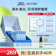 福瑞达医药，Rellet 颐莲 聚谷氨酸水光肌次抛精华液 1.3ml*30支*2盒