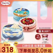 【到店兑换】哈根达斯蛋糕冰淇淋700g十种口味生日蛋糕通用电子券