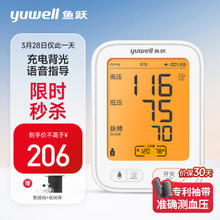 yuwell 鱼跃 爸妈在家自己也能测血压！680AR 上臂式血压计￥171