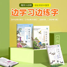 双圆米字格中学生硬笔书法练字帖