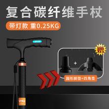 UNQaid 超轻便拐杖伸缩调节丨复合碳纤维仗身+重0.25KG+单脚+四脚