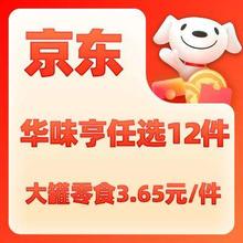 促销活动：京东华味亨 69元任选12件 plus叠券低至3.65元/件