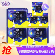 FREEMORE 自由点 安睡裤 M-L码 18片 80-110斤 均码