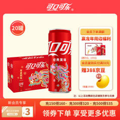 可口可乐 龙年 含糖可乐330ml*20罐