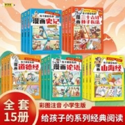 好学匠漫画国学 小学生课外阅读书籍语文课本推荐阅读书目 漫画史记+山海经+三十六计 全3套共9本