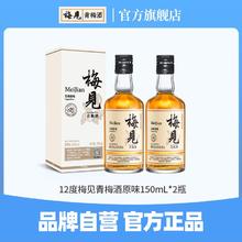 MeiJian 梅见 青梅酒150ml 2瓶