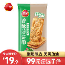 三全 手抓饼 香葱猪肉香酥薄饼360g