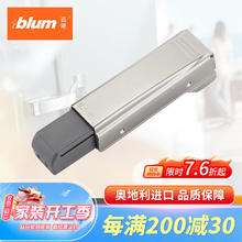blum 百隆 奥地利快装铰链外置阻尼缓冲器BLUMOTION 全盖 外置阻尼缓冲器