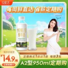 定期购，悦鲜活 A2β-酪蛋白牛奶 950ml*6瓶