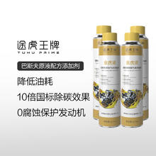 途虎王牌 巴斯夫原液金装燃油宝原液添加剂 4瓶