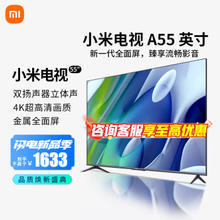 Xiaomi 小米 MI） 55英寸 4K 平板液晶电视 金属全面屏 高清人工超薄智能WiFi投屏