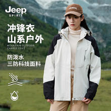 Jeep 吉普 夹克男春秋三合一可选内胆情侣款户外防水防风保暖登山服冲锋衣 女款白色（单层） 2XL