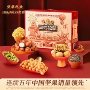 三只松鼠 坚果大礼包森林礼1410g/9袋x5盒礼盒送礼零食