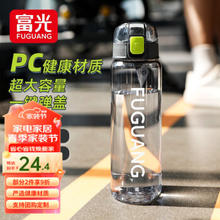 富光 大容量运动水杯 850ml