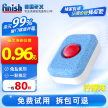 亮碟（finish）亮碟finish洗碗块三合一洗碗机洗涤剂免软水盐漂洗剂洗碗粉洗碗块 100块 1盒 三合一洗碗块原味 入会享好礼