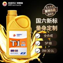 高德润达 劲速1号系列 0W-30 SP级 全合成机油 1L