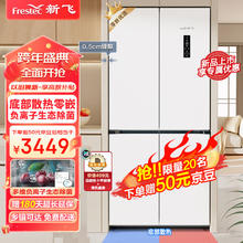 Frestec 新飞 508升十字四开门大容量一级底部散热家用电冰箱 BCD-508WKQ8CT