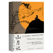 百亿补贴：《山月记》