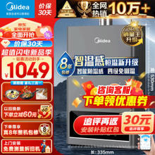 家装季、PLUS会员：Midea 美的 JSQ30-TC5S 强排式燃气热水器 16L