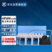 ZF 采埃孚 自动变速箱油波箱油滤芯套装6HP28AF循环换油服务 适用于奥迪A4L 3.2L/A5 3.2L/S5 4.2L V8 12L