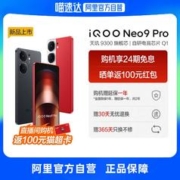 iQOO Neo9 Pro 5G智能手机 12GB+256GB