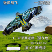 豪臣 老鹰大号风筝 1.6老鹰+线板+100米线