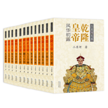 二月河文集彩插珍藏版（套装全十三册 含名家插画+御笔书签）