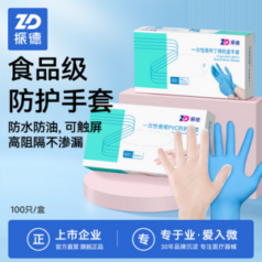 ZHENDE 振德 食品级一次性丁腈手套 100只装