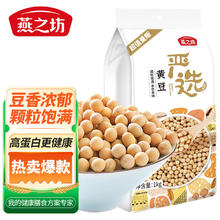 燕之坊 黄豆 1kg