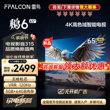 FFALCON 雷鸟 鹏6 24款 65S375C 65英寸