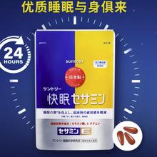 SUNTORY 三得利 深睡宝快眠芝麻明非褪黑素睡眠片gaba进口6天实感