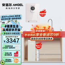 限移动端、京东百亿补贴：ANGEL 安吉尔 净水器+速热管线机 魔方Pro2900 富锶矿物水 1100G流速