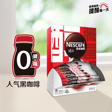 Nestlé 雀巢 醇品黑咖啡速溶纯咖啡48条