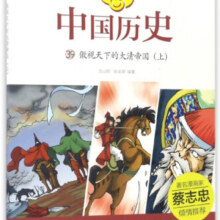 漫话中国历史(39傲视天下的大清帝国上)