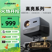 KONKA 康佳 E20Pro 投影仪 4K 专用3d投影带幕布