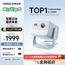 JMGO 坚果 Nano 云台投影仪