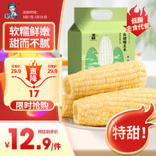 邹有才 白甜糯玉米棒660g(220g*3)